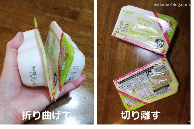 レンジで簡単 離乳食用パックおかゆ ピジョン新商品 赤ちゃんのやわらかパックごはん 実食レビュー 弁理士パパと技術者ママの共働き子育てブログ